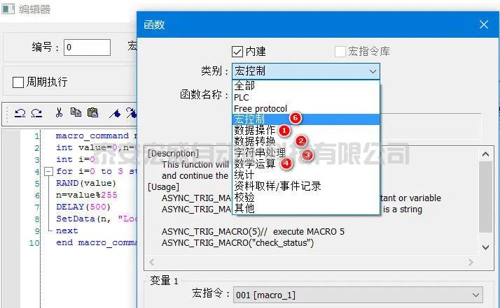 威綸通觸摸屏宏指令，調(diào)用宏指令分類函數(shù)，詳解與實操