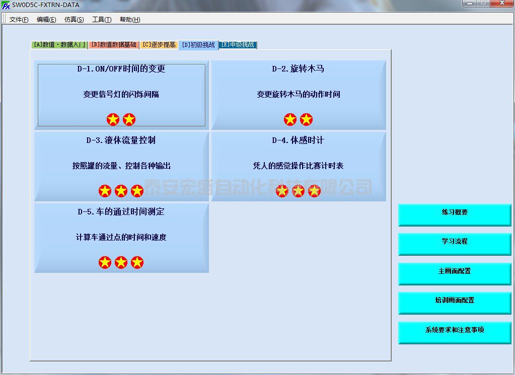 三菱PLC學(xué)習(xí)軟件：三菱FX系列PLC學(xué)習(xí)軟件FX-TRN-DATA漢化免費下載