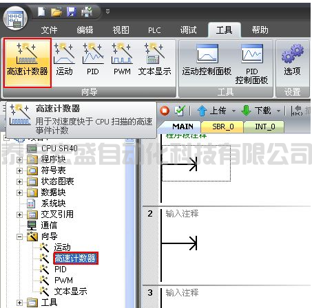 西門子SMART200 CPU 高速計數(shù)器指令向?qū)?></div>
								<div   id=